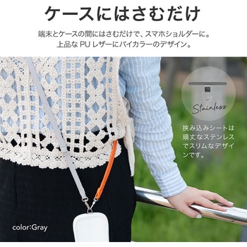 スマートフォン(汎用) ショルダーストラップ「SHOULTY MULTI STRAP」バックル留めPUレザーバイカラータイプ 長さ調整 首掛け 肩掛け LEPLUS NEXT