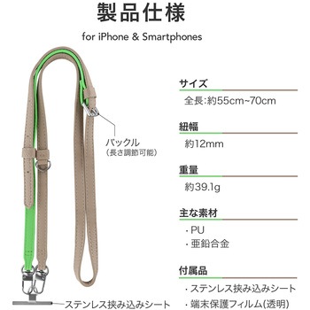 スマートフォン(汎用) ショルダーストラップ「SHOULTY MULTI STRAP」バックル留めPUレザーバイカラータイプ 長さ調整 首掛け 肩掛け LEPLUS NEXT