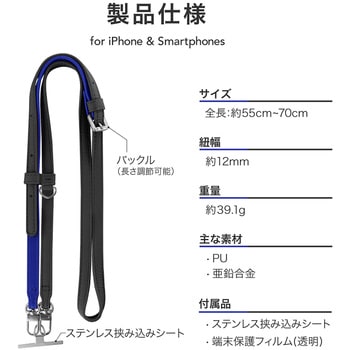 スマートフォン(汎用) ショルダーストラップ「SHOULTY MULTI STRAP」バックル留めPUレザーバイカラータイプ 長さ調整 首掛け 肩掛け LEPLUS NEXT