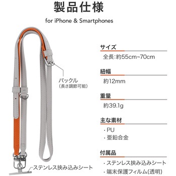 スマートフォン(汎用) ショルダーストラップ「SHOULTY MULTI STRAP」バックル留めPUレザーバイカラータイプ 長さ調整 首掛け 肩掛け LEPLUS NEXT
