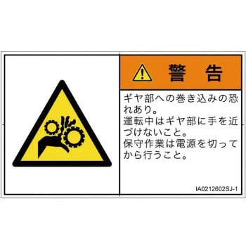 PL警告表示ラベル(ISO/SEMI準拠)│機械的な危険：駆動部(ギア)│日本語(ヨコ) SCREENクリエイティブコミュニケーションズ