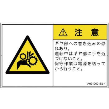 PL警告表示ラベル(ISO/SEMI準拠)│機械的な危険：駆動部(ギア)│日本語(ヨコ) SCREENクリエイティブコミュニケーションズ