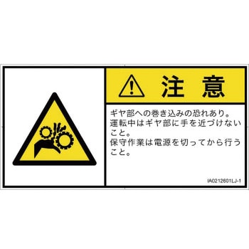 PL警告表示ラベル(ISO/SEMI準拠)│機械的な危険：駆動部(ギア)│日本語(ヨコ) SCREENクリエイティブコミュニケーションズ