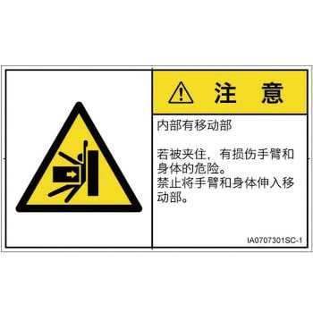 PL警告表示ラベル(ISO/SEMI準拠)│機械的な危険：押しつぶし(腕/体)│簡体字(ヨコ) SCREENクリエイティブコミュニケーションズ
