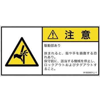 PL警告表示ラベル(ISO/SEMI準拠)│機械的な危険：はさまれ(手/指)│日本語(ヨコ) SCREENクリエイティブコミュニケーションズ