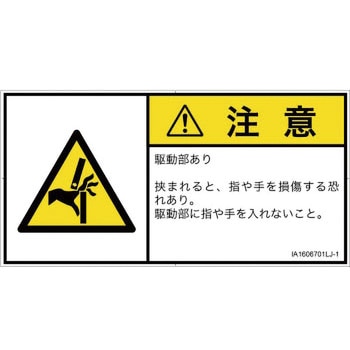 PL警告表示ラベル(ISO/SEMI準拠)│機械的な危険：はさまれ(手/指)│日本語(ヨコ) SCREENクリエイティブコミュニケーションズ