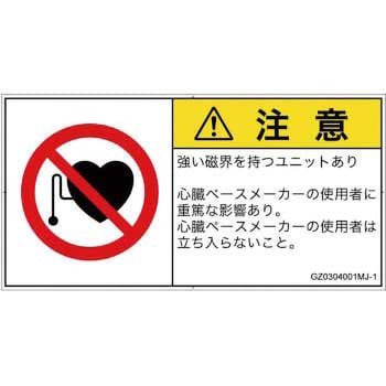 PL警告表示ラベル(GB準拠)│禁止事項：ペースメーカー使用者の制限│日本語(ヨコ) SCREENクリエイティブコミュニケーションズ