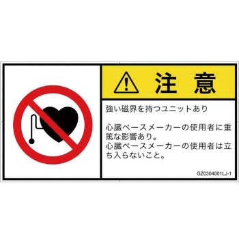 PL警告表示ラベル(GB準拠)│禁止事項：ペースメーカー使用者の制限│日本語(ヨコ) SCREENクリエイティブコミュニケーションズ