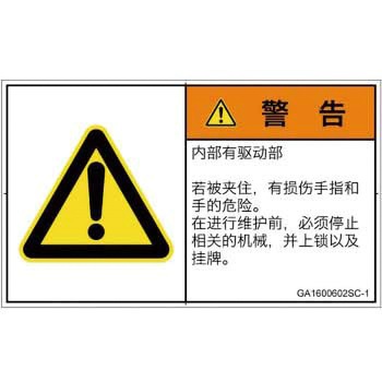 GA1600602SC-1 PL�x���\�����x��(GB����)���@�B�I�Ȋ댯�F�͂��܂�(��/�w)���ȑ̎�(���R) SCREEN�N���G�C�e�B�u�R�~���j�P�[�V�����Y ��70mm����42mm 1�V�[�g(16��) GA1600602SC-1 82112354