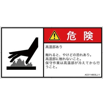 PL警告表示ラベル(ANSI準拠)│熱的な危険：表面高温│日本語(ヨコ) SCREENクリエイティブコミュニケーションズ