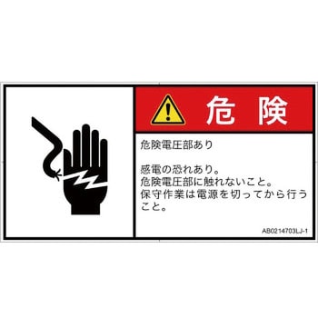 PL警告表示ラベル(ANSI準拠)│電気的な危険：感電│日本語(ヨコ) SCREENクリエイティブコミュニケーションズ