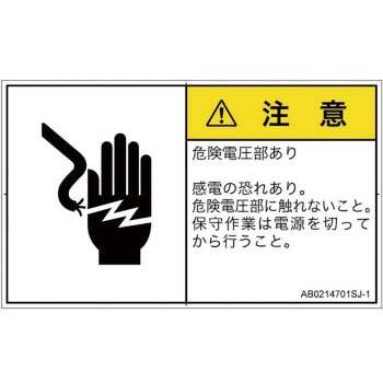 PL警告表示ラベル(ANSI準拠)│電気的な危険：感電│日本語(ヨコ) SCREENクリエイティブコミュニケーションズ