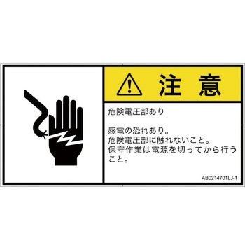 PL警告表示ラベル(ANSI準拠)│電気的な危険：感電│日本語(ヨコ) SCREENクリエイティブコミュニケーションズ