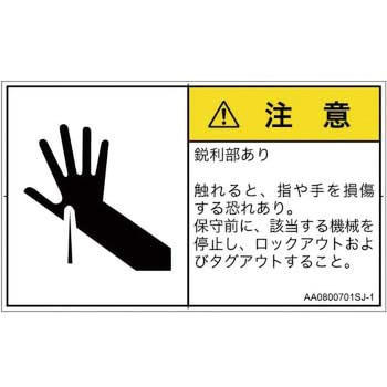 PL警告表示ラベル(ANSI準拠)│機械的な危険：鋭利物│日本語(ヨコ) SCREENクリエイティブコミュニケーションズ
