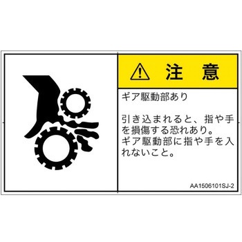 PL警告表示ラベル(ANSI準拠)│機械的な危険：駆動部(ギア)│日本語(ヨコ) SCREENクリエイティブコミュニケーションズ