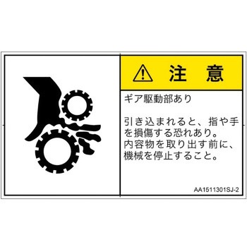 PL警告表示ラベル(ANSI準拠)│機械的な危険：駆動部(ギア)│日本語(ヨコ) SCREENクリエイティブコミュニケーションズ