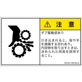 PL警告表示ラベル(ANSI準拠)│機械的な危険：駆動部(ギア)│日本語(ヨコ) SCREENクリエイティブコミュニケーションズ