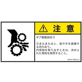 PL警告表示ラベル(ANSI準拠)│機械的な危険：駆動部(ギア)│日本語(ヨコ) SCREENクリエイティブコミュニケーションズ