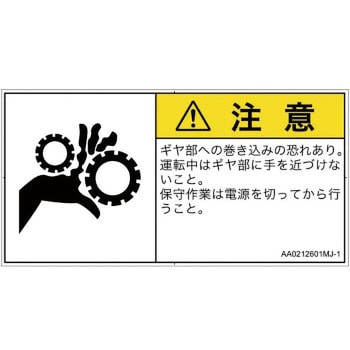 PL警告表示ラベル(ANSI準拠)│機械的な危険：駆動部(ギア)│日本語(ヨコ) SCREENクリエイティブコミュニケーションズ