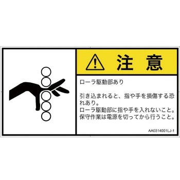 PL警告表示ラベル(ANSI準拠)│機械的な危険：駆動部(ローラ)│日本語(ヨコ) SCREENクリエイティブコミュニケーションズ