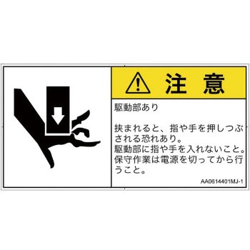 PL警告表示ラベル(ANSI準拠)│機械的な危険：押しつぶし(手/指)│日本語(ヨコ) SCREENクリエイティブコミュニケーションズ