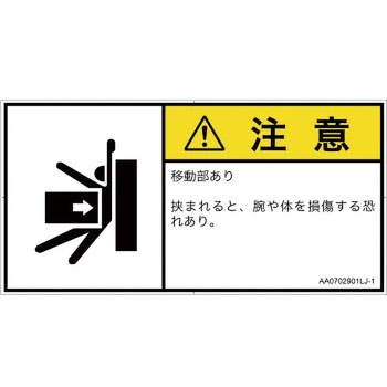 PL警告表示ラベル(ANSI準拠)│機械的な危険：押しつぶし(腕/体)│日本語(ヨコ) SCREENクリエイティブコミュニケーションズ
