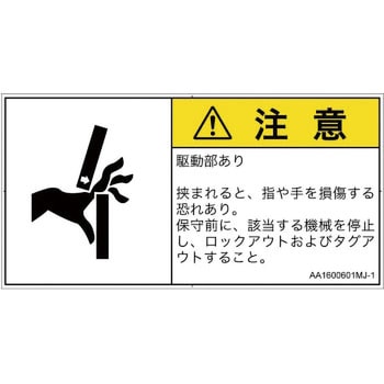PL警告表示ラベル(ANSI準拠)│機械的な危険：はさまれ(手/指)│日本語(ヨコ) SCREENクリエイティブコミュニケーションズ