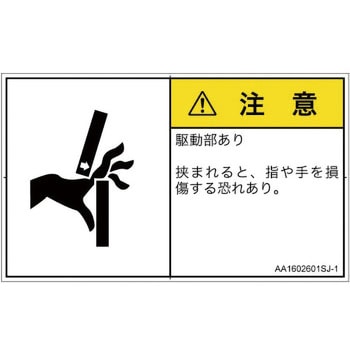 PL警告表示ラベル(ANSI準拠)│機械的な危険：はさまれ(手/指)│日本語(ヨコ) SCREENクリエイティブコミュニケーションズ