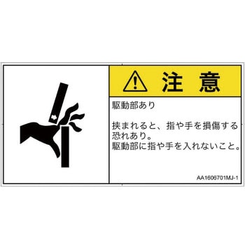 PL警告表示ラベル(ANSI準拠)│機械的な危険：はさまれ(手/指)│日本語(ヨコ) SCREENクリエイティブコミュニケーションズ