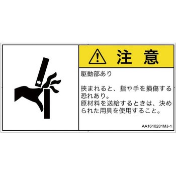 PL警告表示ラベル(ANSI準拠)│機械的な危険：はさまれ(手/指)│日本語(ヨコ) SCREENクリエイティブコミュニケーションズ