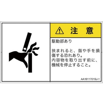 PL警告表示ラベル(ANSI準拠)│機械的な危険：はさまれ(手/指)│日本語(ヨコ) SCREENクリエイティブコミュニケーションズ