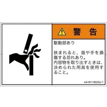 PL警告表示ラベル(ANSI準拠)│機械的な危険：はさまれ(手/指)│日本語(ヨコ) SCREENクリエイティブコミュニケーションズ