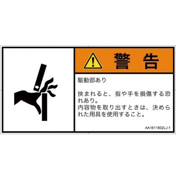 PL警告表示ラベル(ANSI準拠)│機械的な危険：はさまれ(手/指)│日本語(ヨコ) SCREENクリエイティブコミュニケーションズ