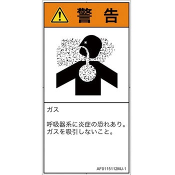 PL警告表示ラベル(ANSI準拠)│ガス・薬液などの危険：有毒ガス/窒息│日本語(タテ) SCREENクリエイティブコミュニケーションズ