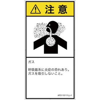 PL警告表示ラベル(ANSI準拠)│ガス・薬液などの危険：有毒ガス/窒息│日本語(タテ) SCREENクリエイティブコミュニケーションズ