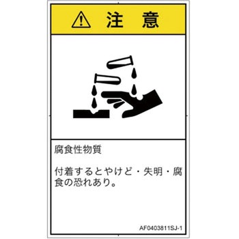 AF0403811SJ-1 PLx\x(ANSI)KXEtȂǂ̊댯FH{(^e) SCREENNGCeBuR~jP[VY 70mm42mm 1V[g(16) AF0403811SJ-1 82136556