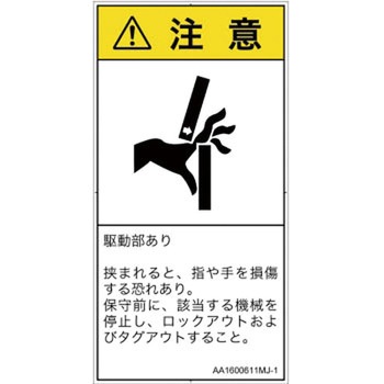 PL警告表示ラベル(ANSI準拠)│機械的な危険：はさまれ(手/指)│日本語(タテ) SCREENクリエイティブコミュニケーションズ