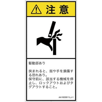 PL警告表示ラベル(ANSI準拠)│機械的な危険：はさまれ(手/指)│日本語(タテ) SCREENクリエイティブコミュニケーションズ