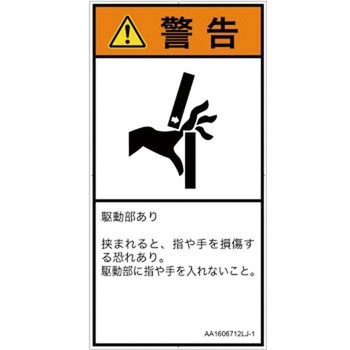 PL警告表示ラベル(ANSI準拠)│機械的な危険：はさまれ(手/指)│日本語(タテ) SCREENクリエイティブコミュニケーションズ