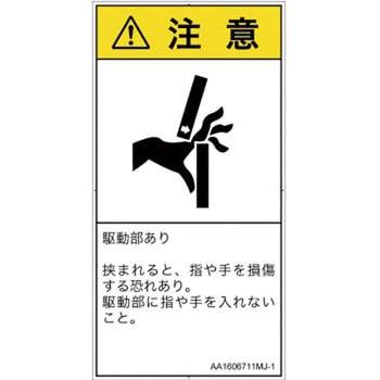 PL警告表示ラベル(ANSI準拠)│機械的な危険：はさまれ(手/指)│日本語(タテ) SCREENクリエイティブコミュニケーションズ