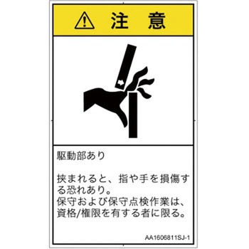 PL警告表示ラベル(ANSI準拠)│機械的な危険：はさまれ(手/指)│日本語(タテ) SCREENクリエイティブコミュニケーションズ