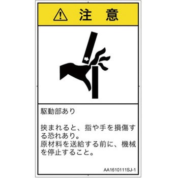 PL警告表示ラベル(ANSI準拠)│機械的な危険：はさまれ(手/指)│日本語(タテ) SCREENクリエイティブコミュニケーションズ