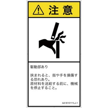 PL警告表示ラベル(ANSI準拠)│機械的な危険：はさまれ(手/指)│日本語(タテ) SCREENクリエイティブコミュニケーションズ