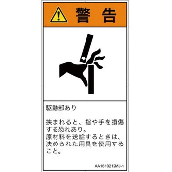 PL警告表示ラベル(ANSI準拠)│機械的な危険：はさまれ(手/指)│日本語(タテ) SCREENクリエイティブコミュニケーションズ
