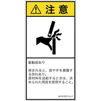 PL警告表示ラベル(ANSI準拠)│機械的な危険：はさまれ(手/指)│日本語(タテ) SCREENクリエイティブコミュニケーションズ