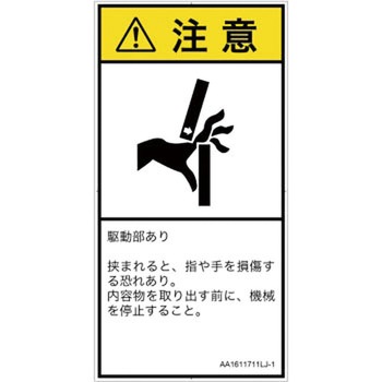 PL警告表示ラベル(ANSI準拠)│機械的な危険：はさまれ(手/指)│日本語(タテ) SCREENクリエイティブコミュニケーションズ