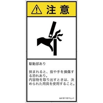 PL警告表示ラベル(ANSI準拠)│機械的な危険：はさまれ(手/指)│日本語(タテ) SCREENクリエイティブコミュニケーションズ