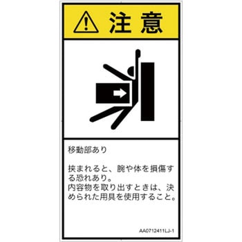PL警告表示ラベル(ANSI準拠)│機械的な危険：押しつぶし(腕/体)│日本語(タテ) SCREENクリエイティブコミュニケーションズ