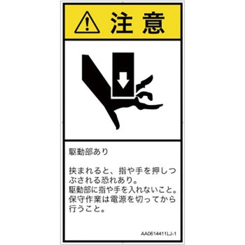 PL警告表示ラベル(ANSI準拠)│機械的な危険：押しつぶし(手/指)│日本語(タテ) SCREENクリエイティブコミュニケーションズ