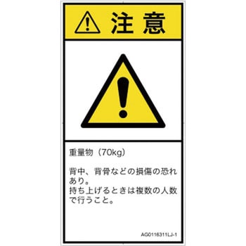 PL警告表示ラベル(ANSI準拠)│人間工学による危険：重量物│日本語(タテ) SCREENクリエイティブコミュニケーションズ